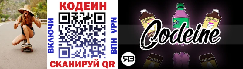 Codein Purple Drank  Химки 